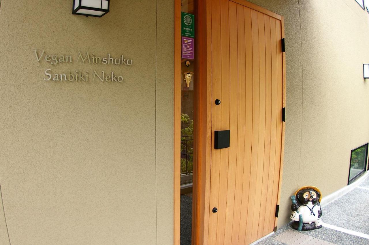 Hotel Vegan Minshuku Sanbiki Neko Kyōto Esterno foto